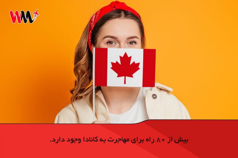 سؤالات متداول مهاجرت به کانادا