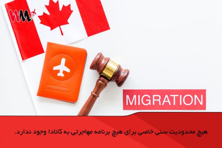 سؤالات متداول مهاجرت به کانادا